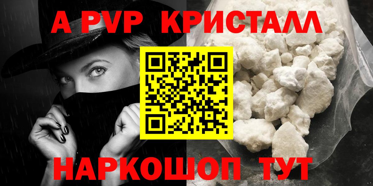 Alpha PVP  Вход с VPN  A-PVP VHQ  А ПВП Crystall  Верхняя Пышма  A PVP СК 