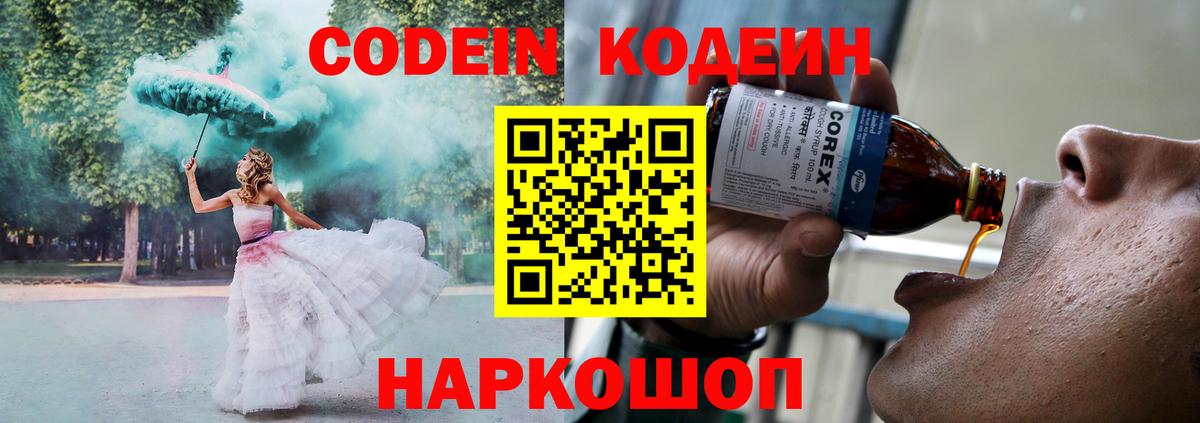 Верхняя Пышма  Кодеин напиток Lean (лин)  Кодеин Purple Drank  Вход с VPN 